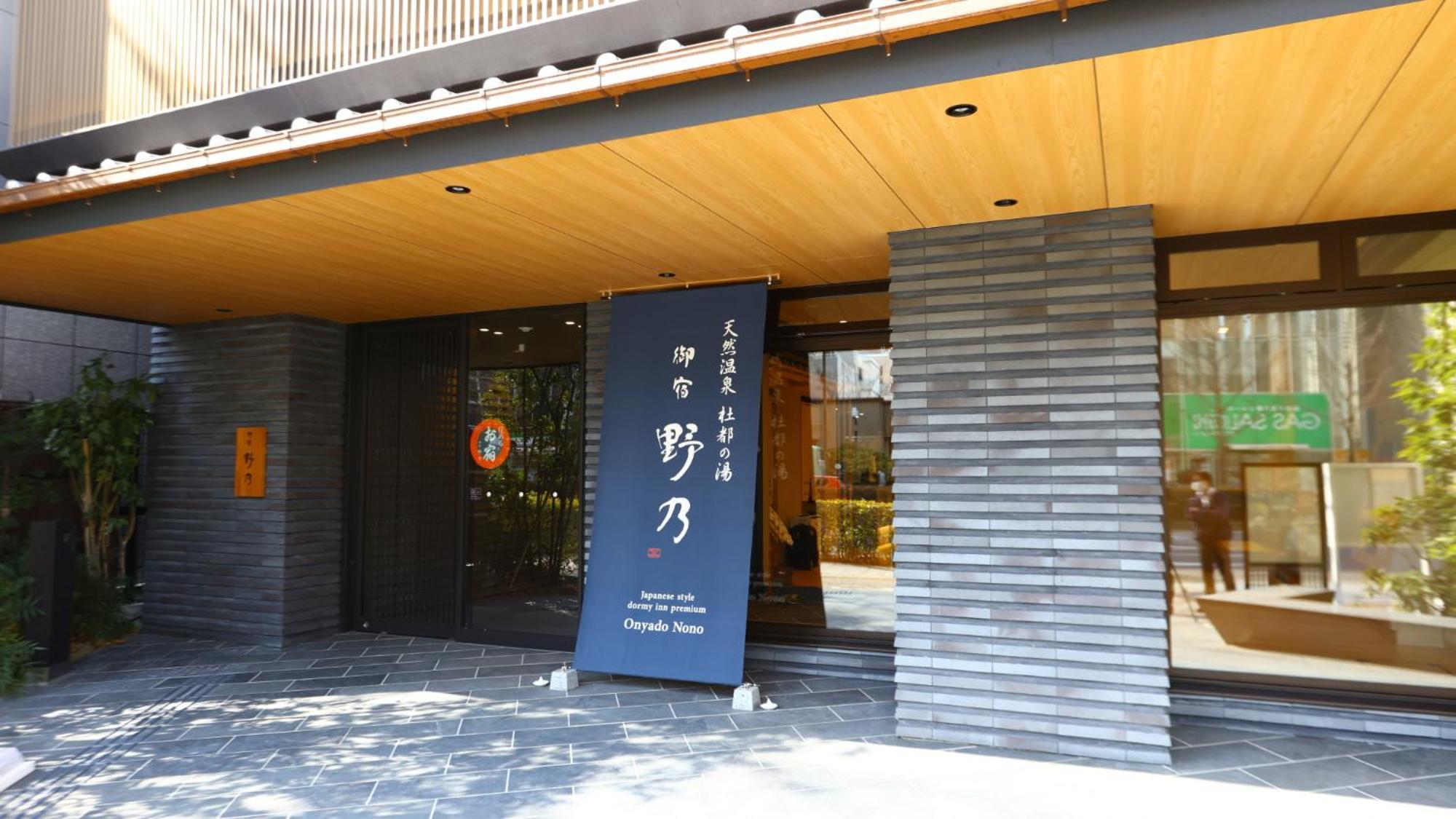 Onyado Nono Sendai Natural Hot Spring ภายนอก รูปภาพ